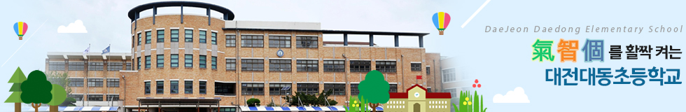 변화하는 학교 아이디들에게 희망을 주는 고성교육