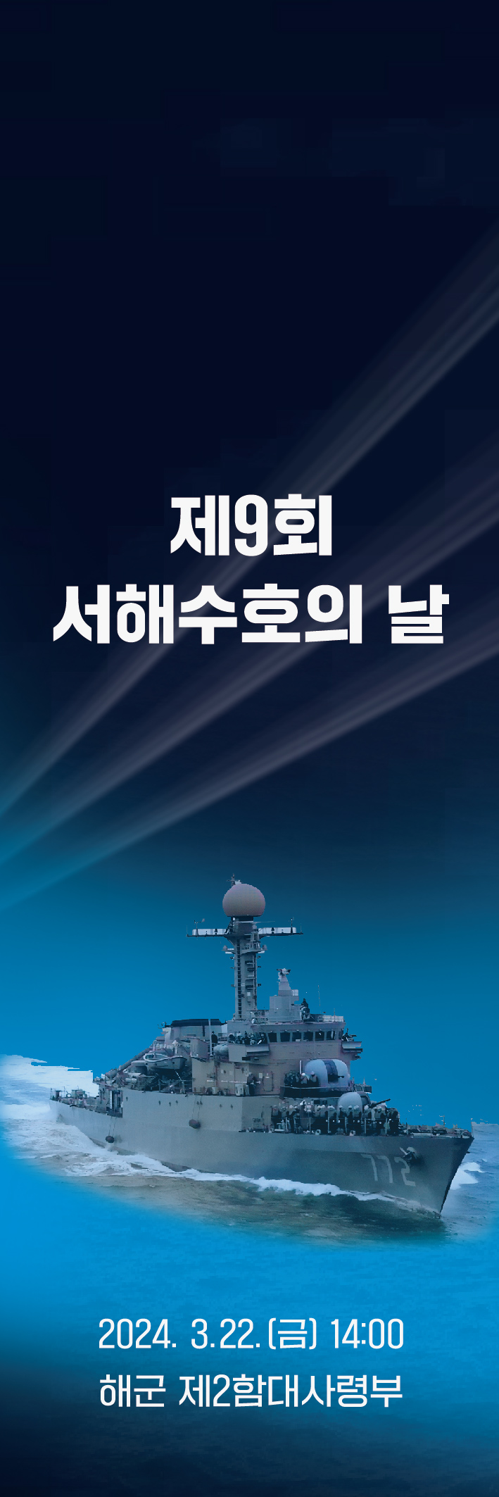 서해교전